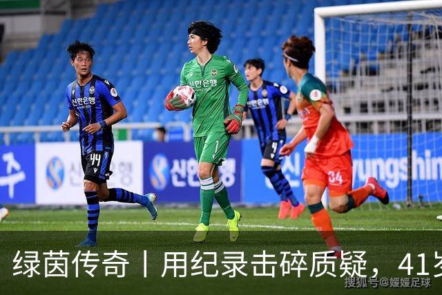 绿茵传奇丨用纪录击碎质疑，41岁的C罗还是“C位”